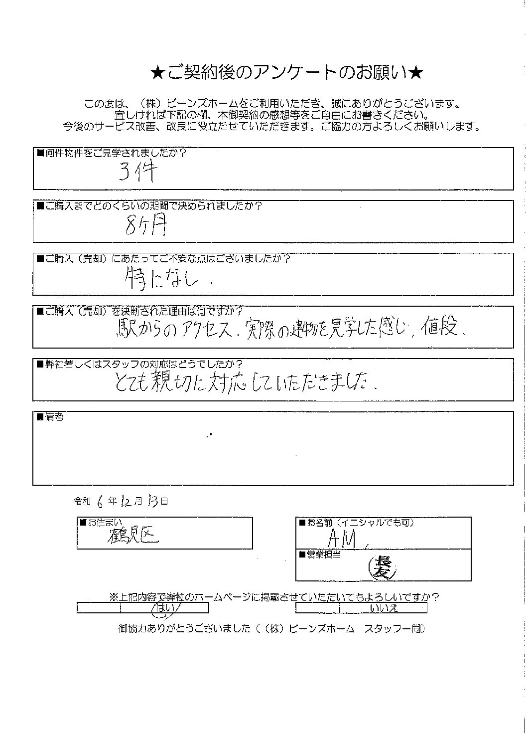 大阪市鶴見区にお住まいのAM様