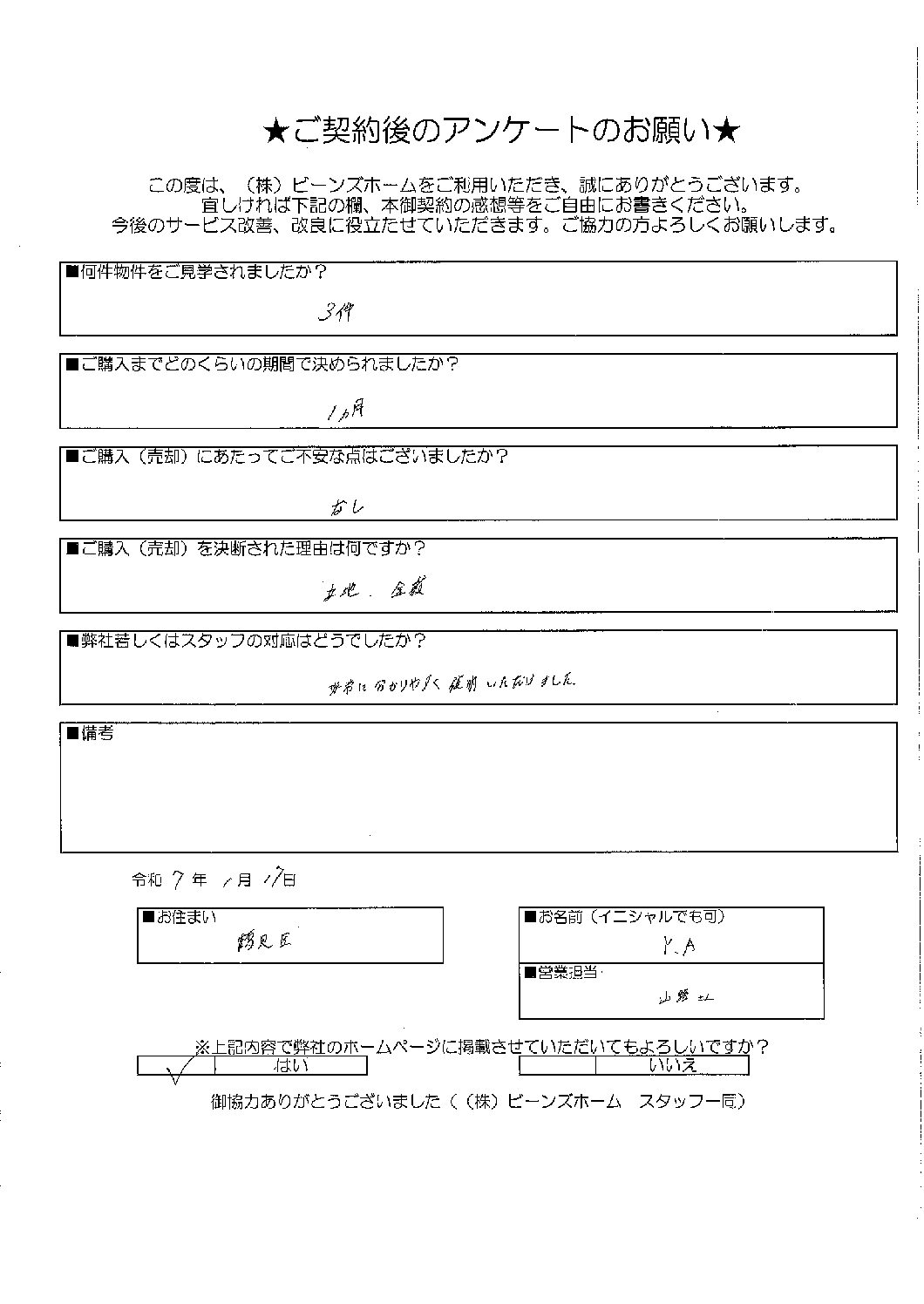 大阪市鶴見区にお住まいのY.A様