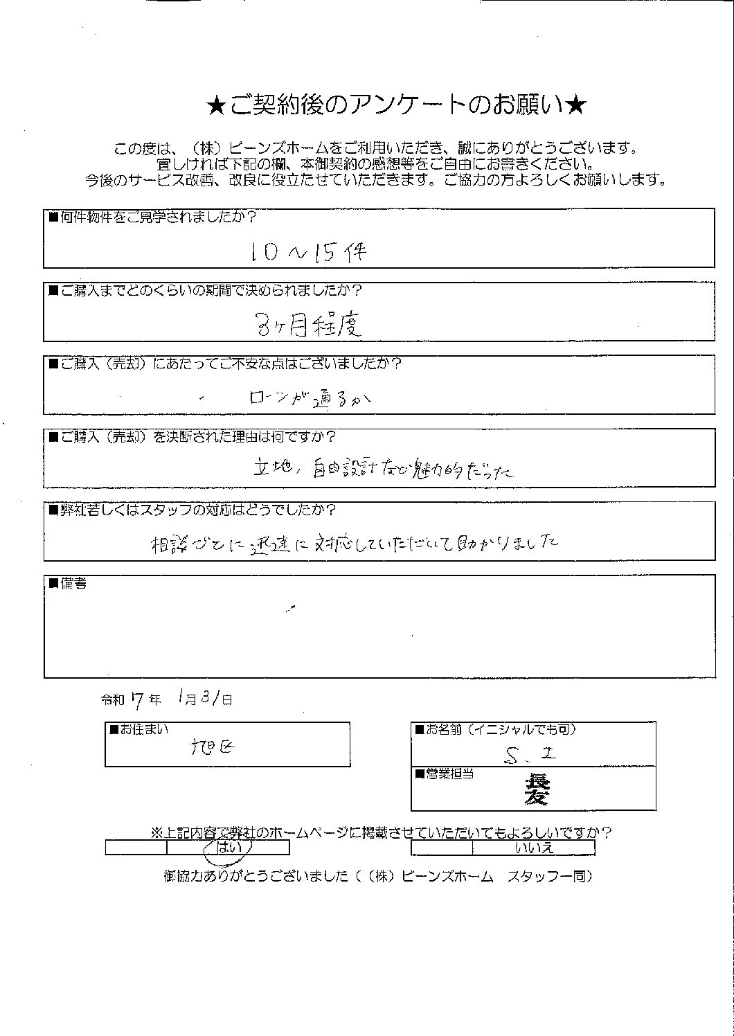 大阪市旭区にお住まいのS.I様