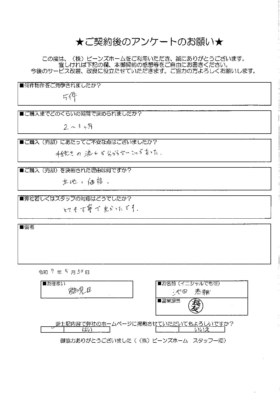 大阪市鶴見区にお住まいの池田恭輔様