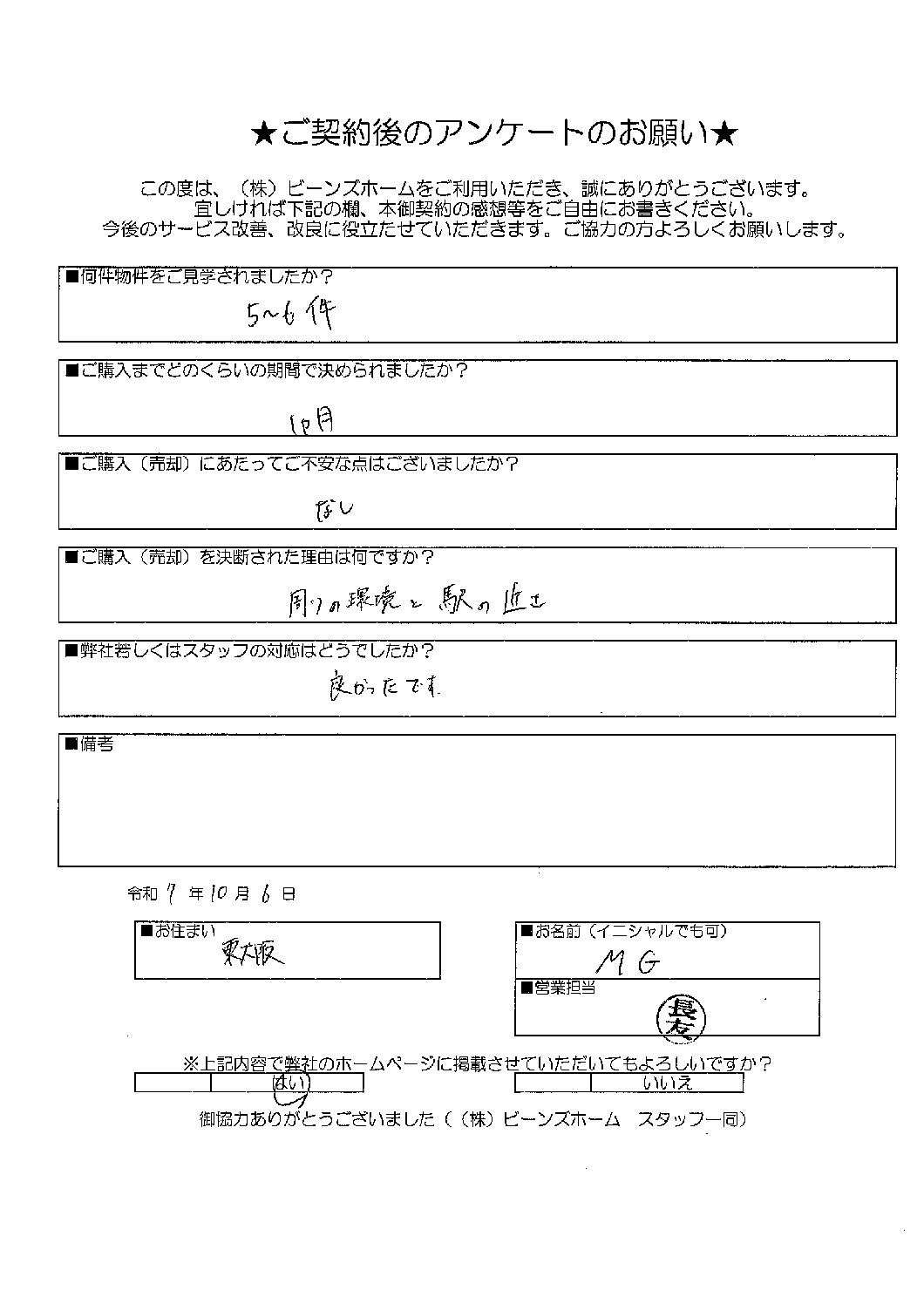 大阪府東大阪市にお住まいのMG様