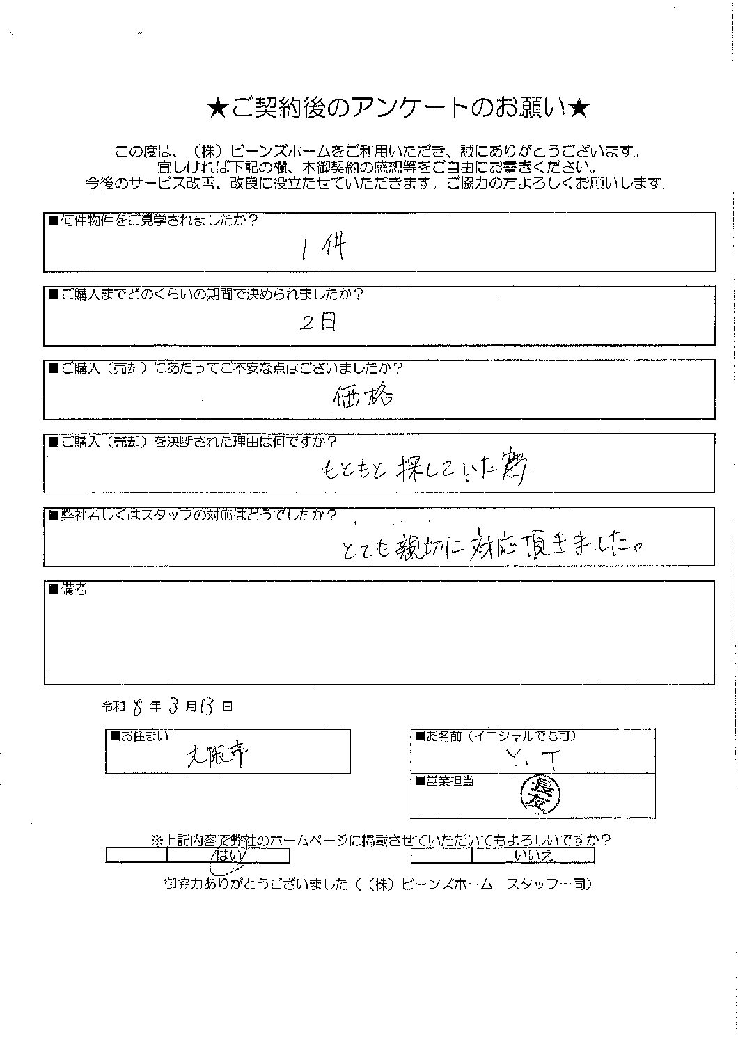 大阪市にお住まいのY.T様