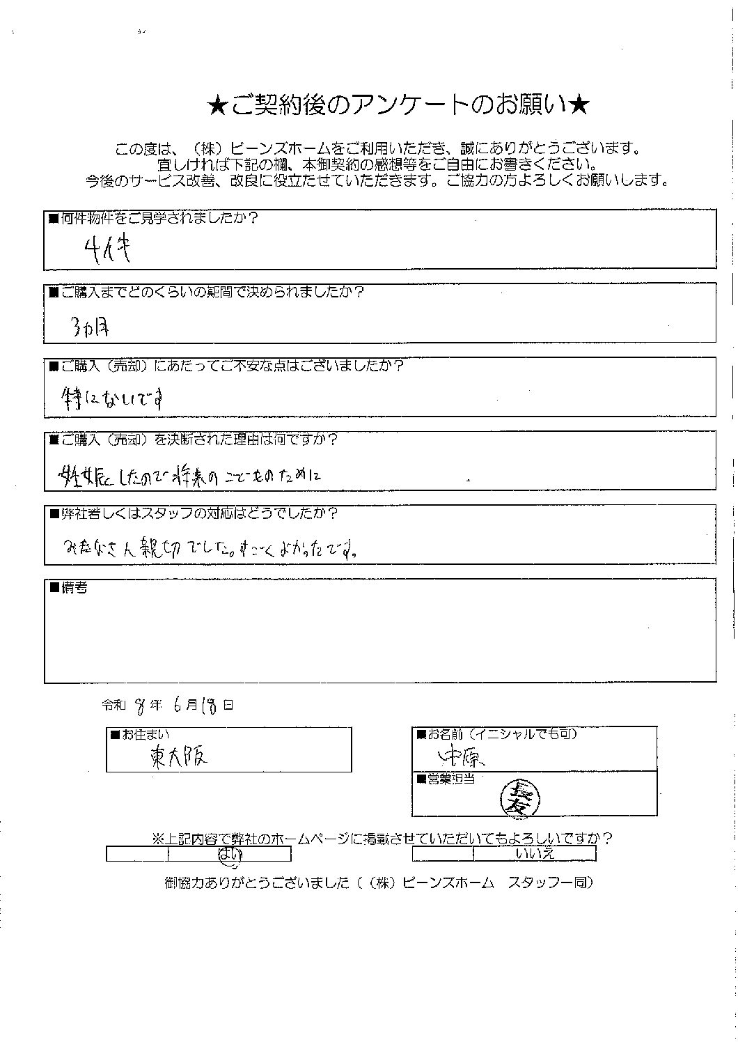 東大阪市にお住まいの中原様