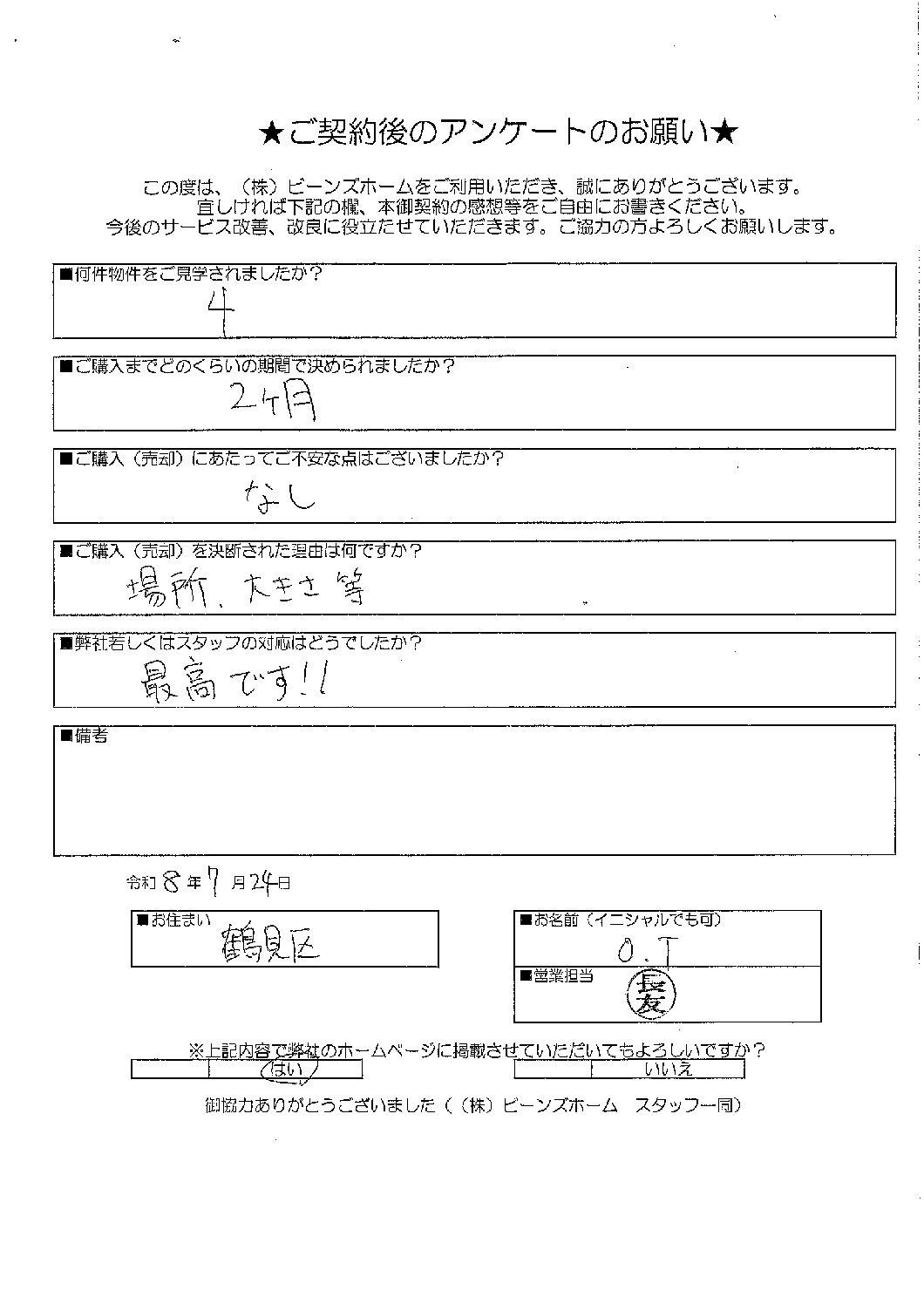 大阪市鶴見区にお住まいのO.T様