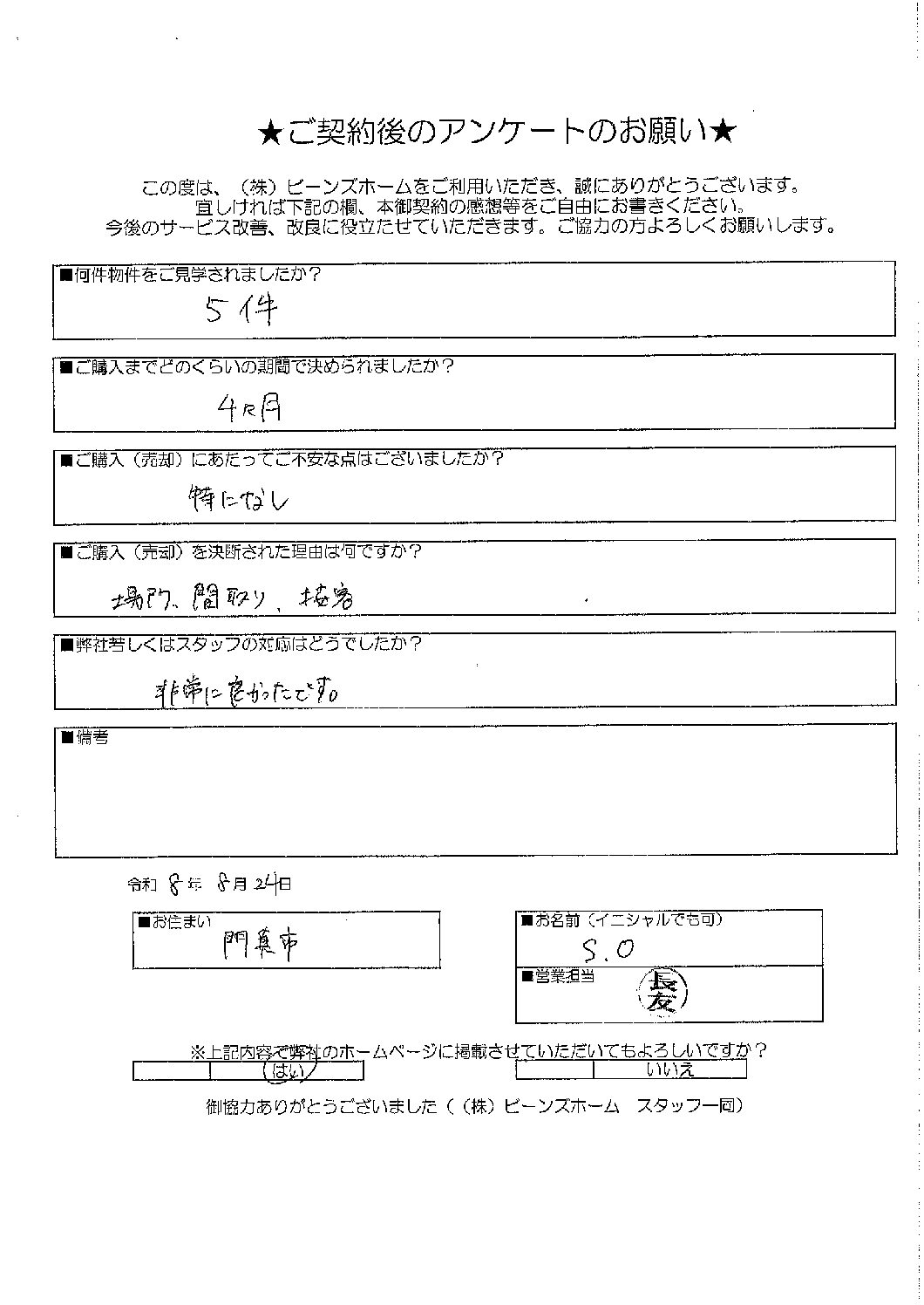 門真市にお住まいのS.O様