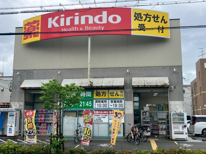 キリン堂 鶴見諸口店